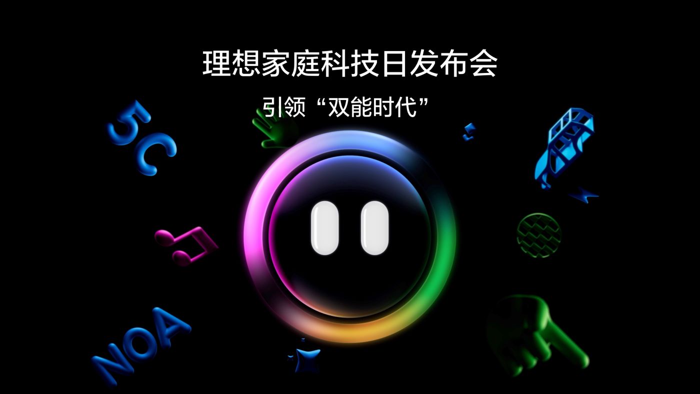 引领“双能时代”DB真人家庭科技日发布会