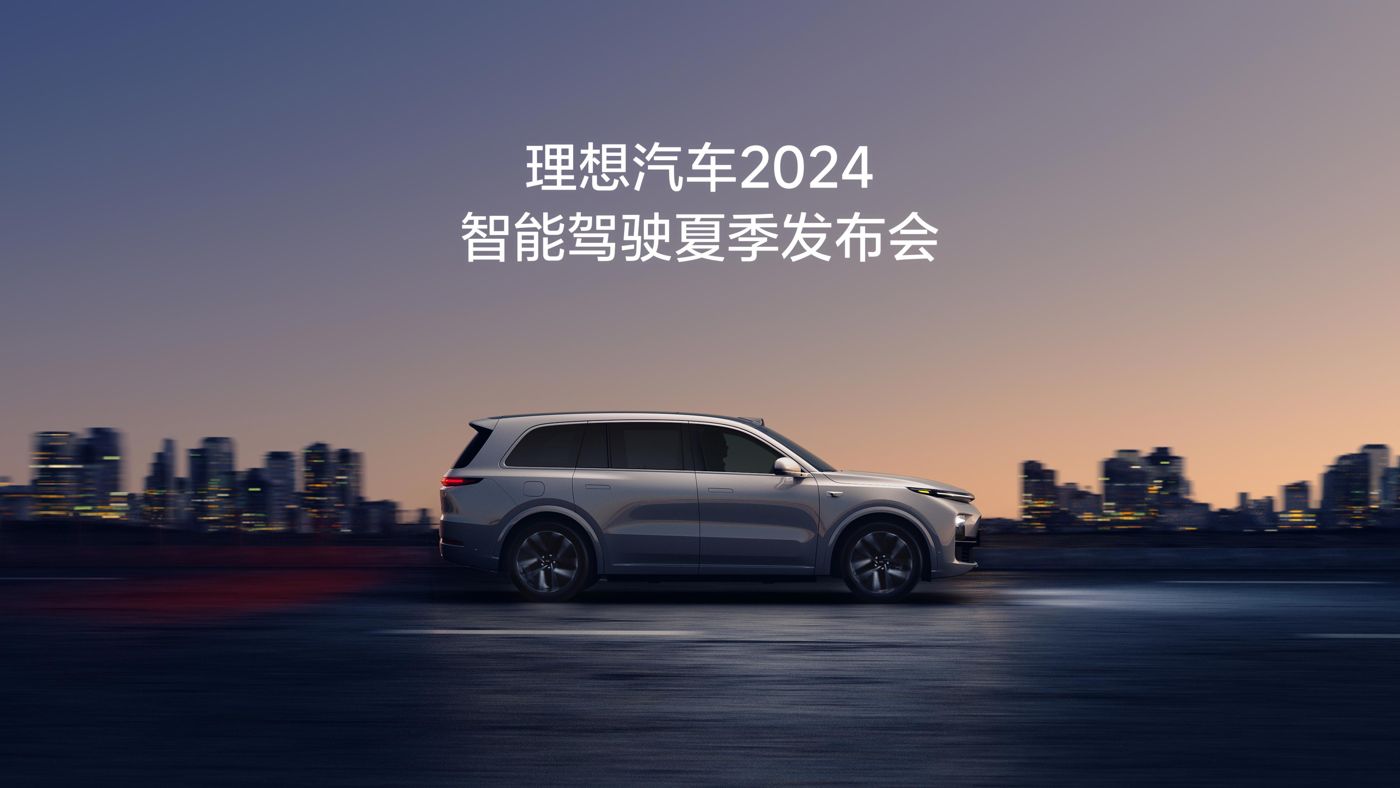 DB真人汽车2024智能驾驶夏季发布会